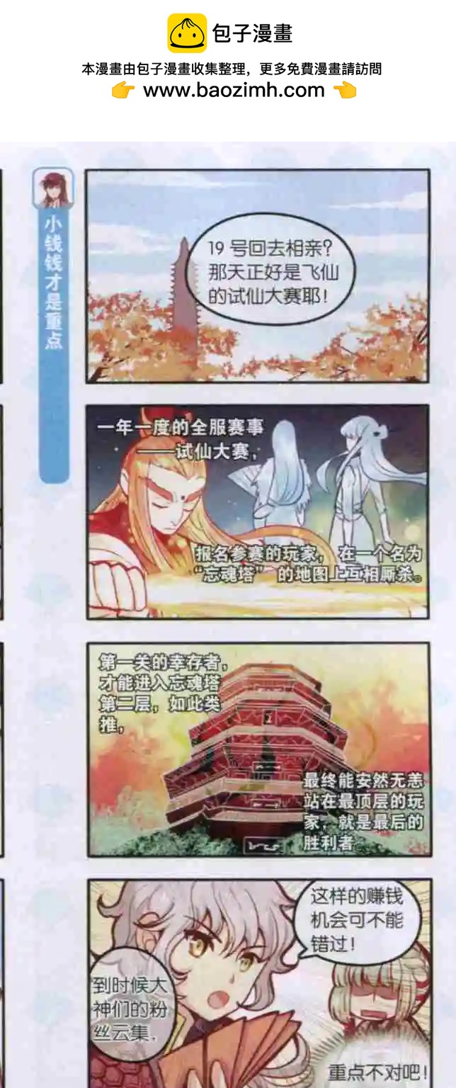 《绵羊绵羊我爱你》第06话 男大不当婚，女大不想嫁 第14页