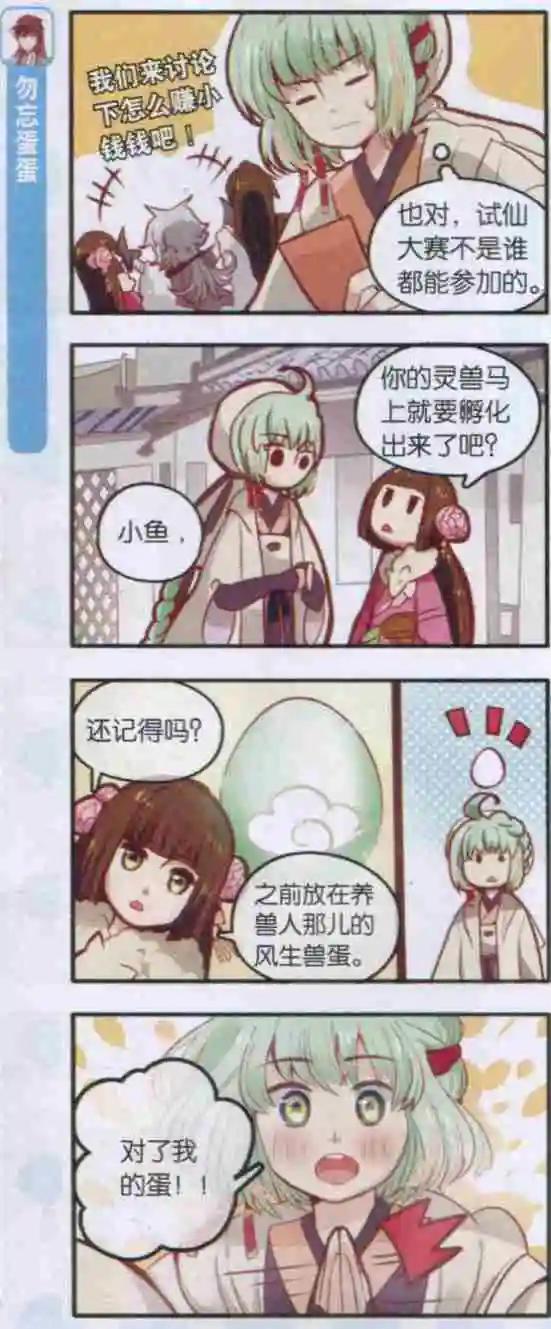 《绵羊绵羊我爱你》第06话 男大不当婚，女大不想嫁 第15页