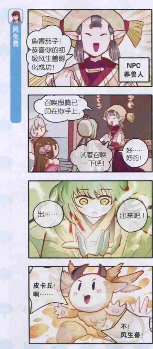 《绵羊绵羊我爱你》第06话 男大不当婚，女大不想嫁 第16页