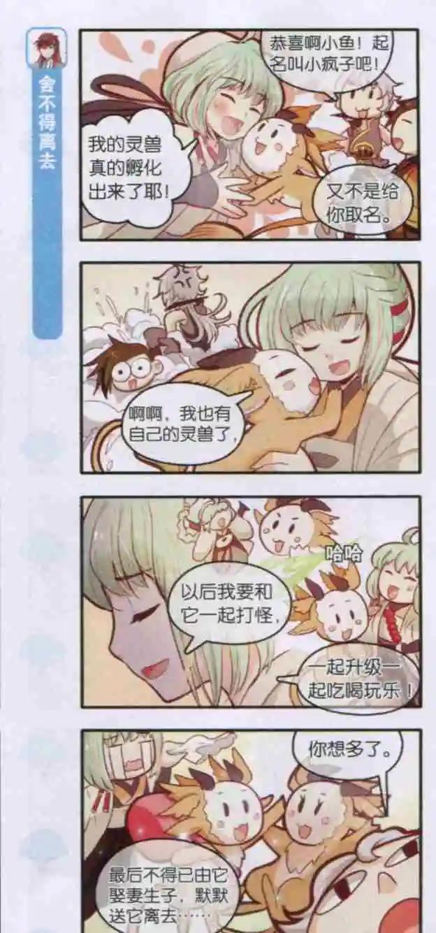 《绵羊绵羊我爱你》第06话 男大不当婚，女大不想嫁 第17页