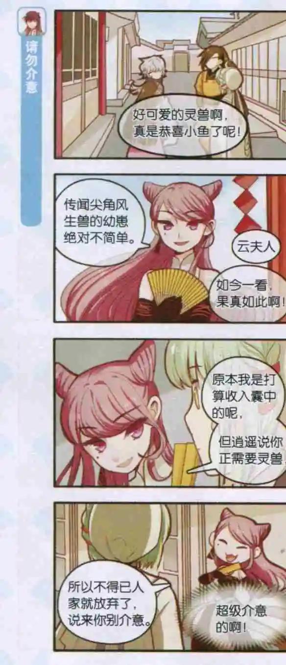 《绵羊绵羊我爱你》第06话 男大不当婚，女大不想嫁 第18页