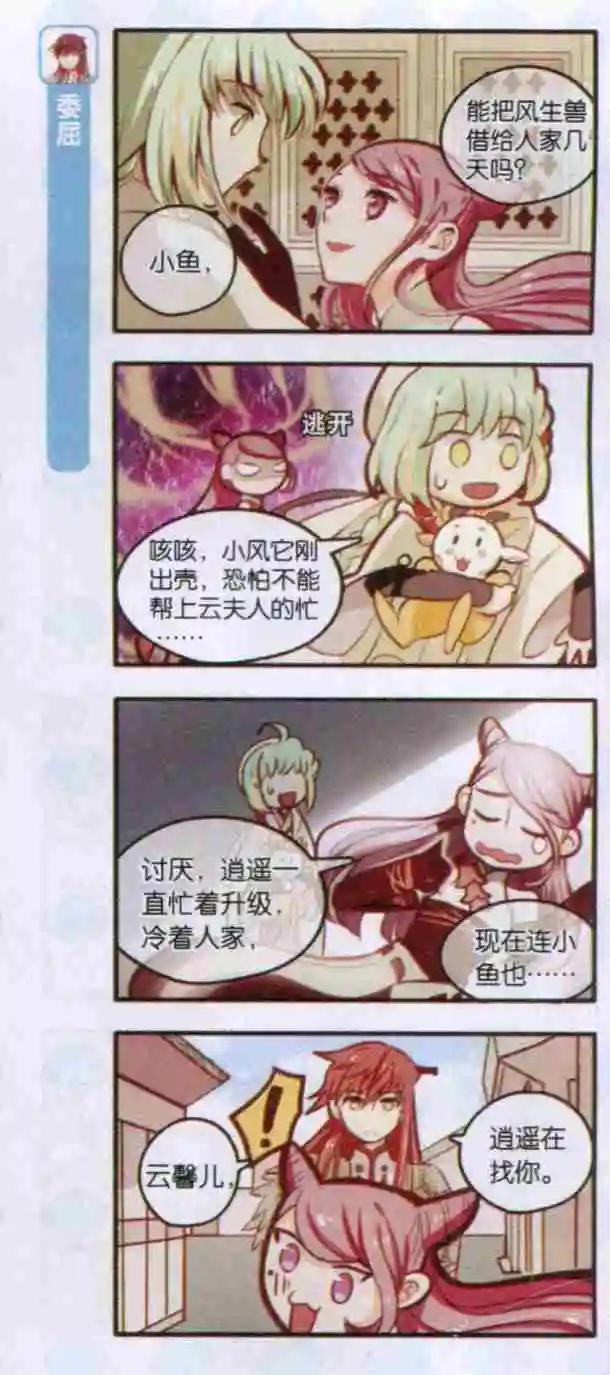 《绵羊绵羊我爱你》第06话 男大不当婚，女大不想嫁 第20页