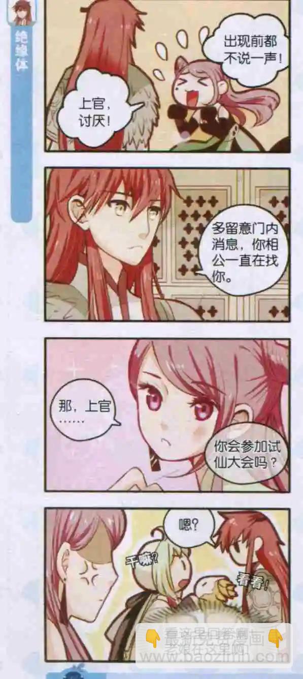 《绵羊绵羊我爱你》第06话 男大不当婚，女大不想嫁 第21页