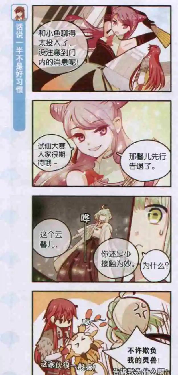 《绵羊绵羊我爱你》第06话 男大不当婚，女大不想嫁 第22页