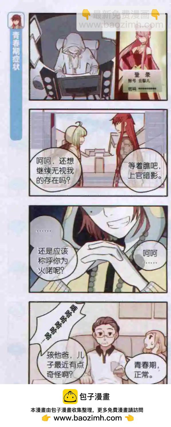《绵羊绵羊我爱你》第06话 男大不当婚，女大不想嫁 第23页