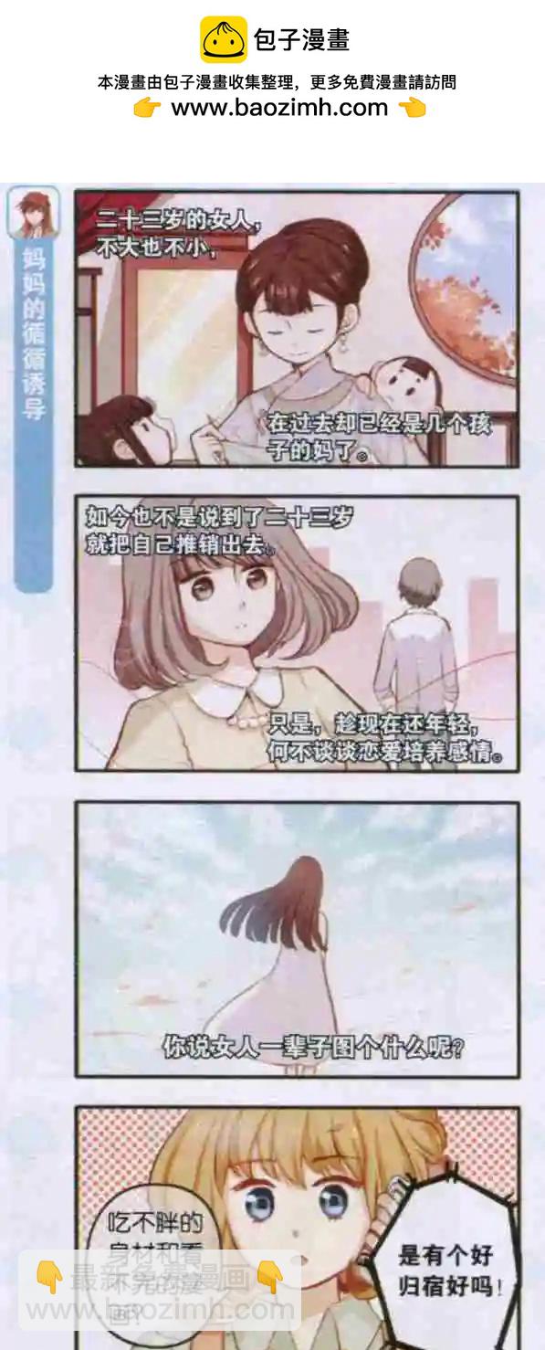 《绵羊绵羊我爱你》第06话 男大不当婚，女大不想嫁 第2页