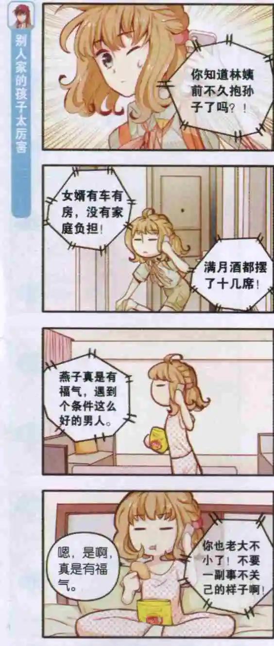 《绵羊绵羊我爱你》第06话 男大不当婚，女大不想嫁 第3页