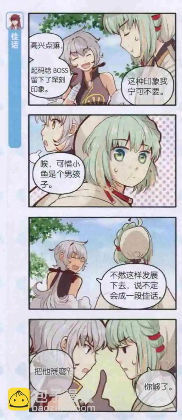 《绵羊绵羊我爱你》第06话 男大不当婚，女大不想嫁 第9页