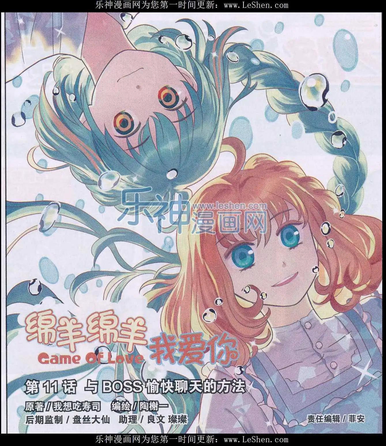 《绵羊绵羊我爱你》第11话 与BOSS愉快聊天的方法 第1页