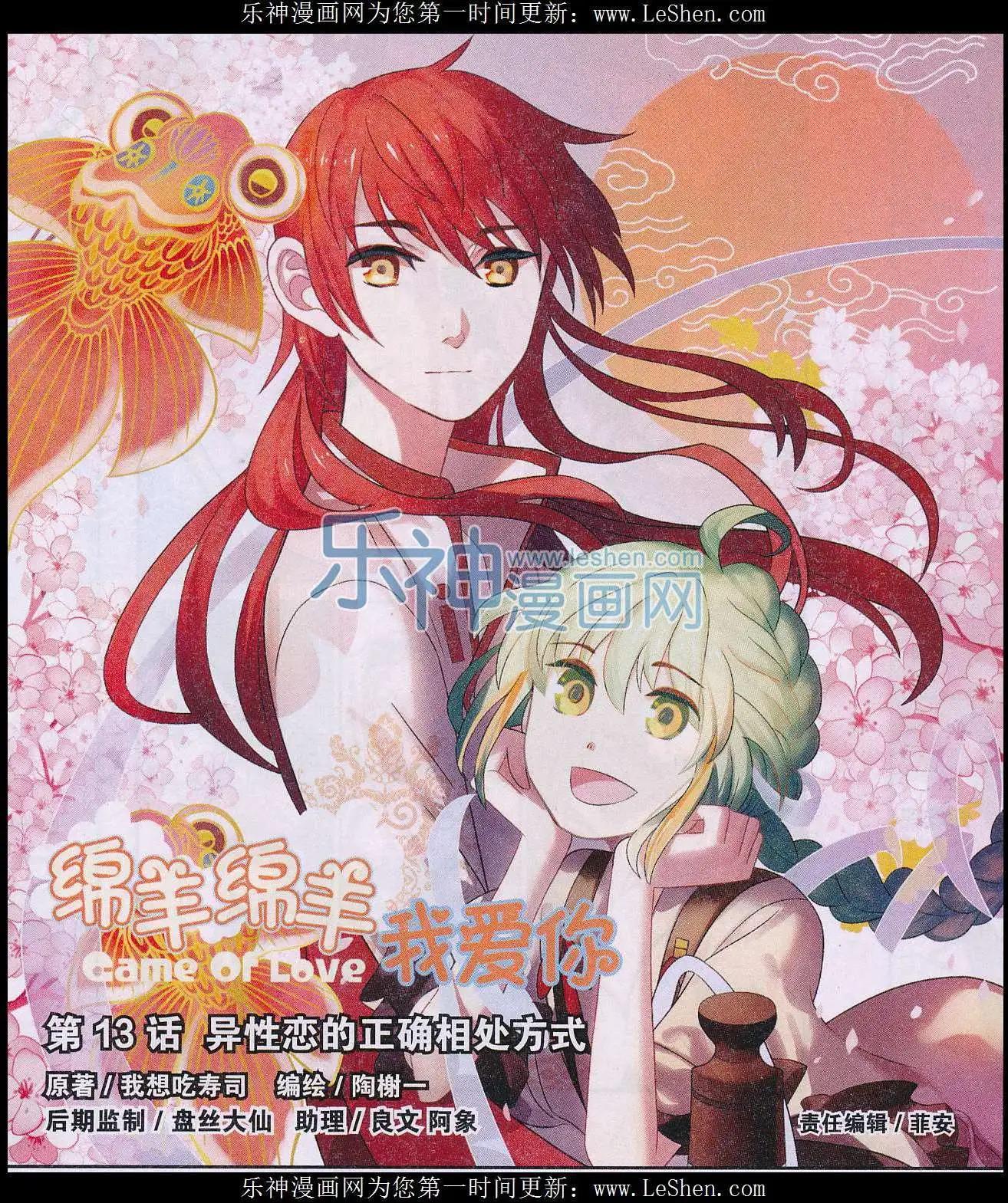 《绵羊绵羊我爱你》第13话 异性恋的正确相处方式 第1页