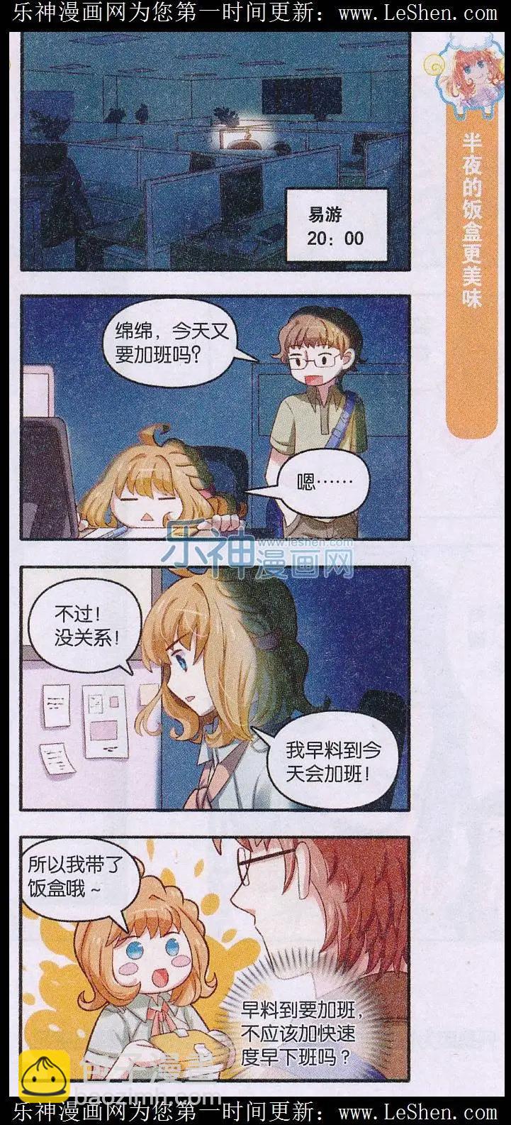 《绵羊绵羊我爱你》第13话 异性恋的正确相处方式 第22页