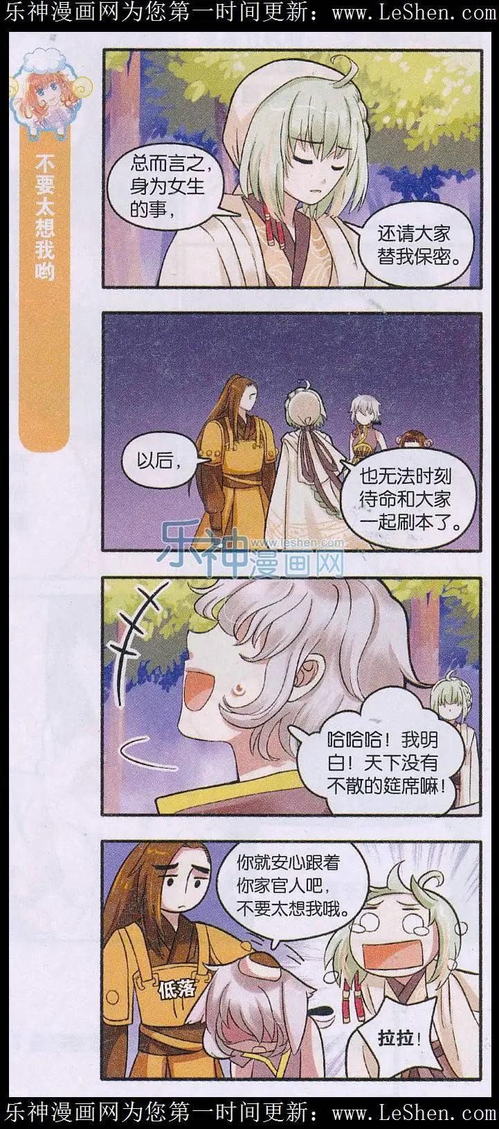 《绵羊绵羊我爱你》第13话 异性恋的正确相处方式 第5页