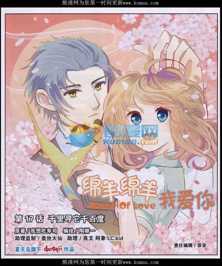 《绵羊绵羊我爱你》第17话 千里寻它千百度 第1页