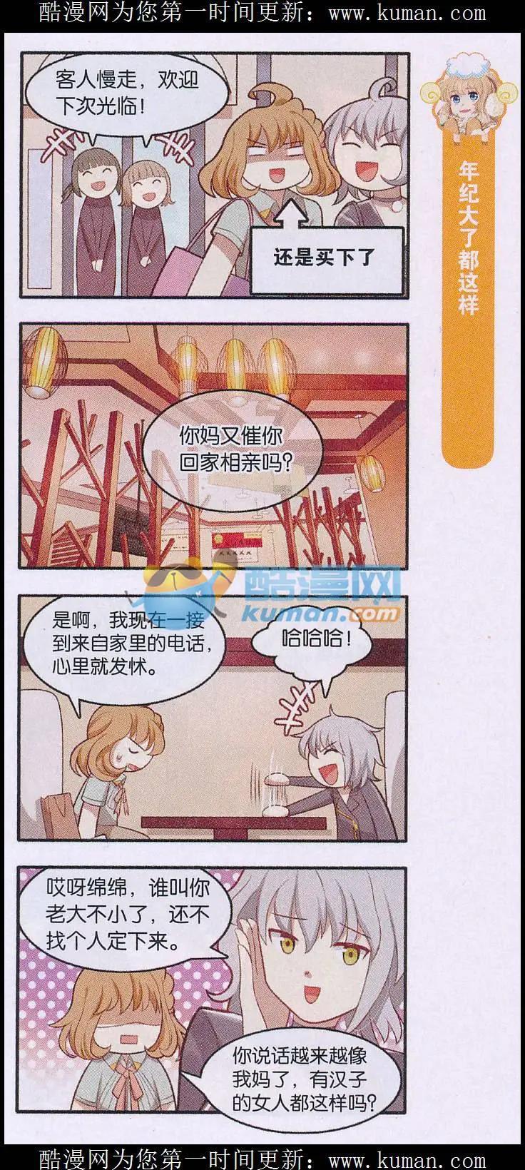 《绵羊绵羊我爱你》第16话 XXXX 第9页
