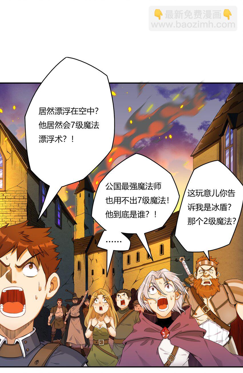 《大魔法师只能靠妹子补魔的冒险》001 第一话 她，太大了 第11页
