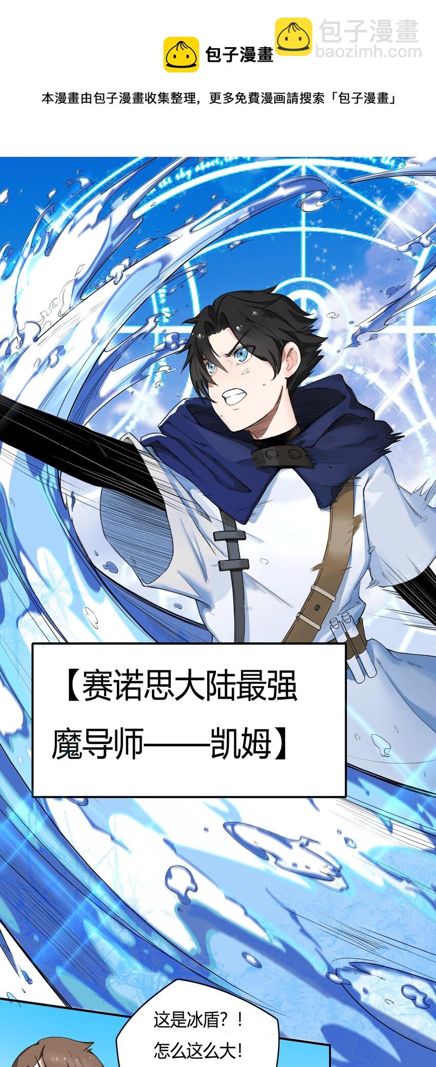 《大魔法师只能靠妹子补魔的冒险》001 第一话 她，太大了 第12页