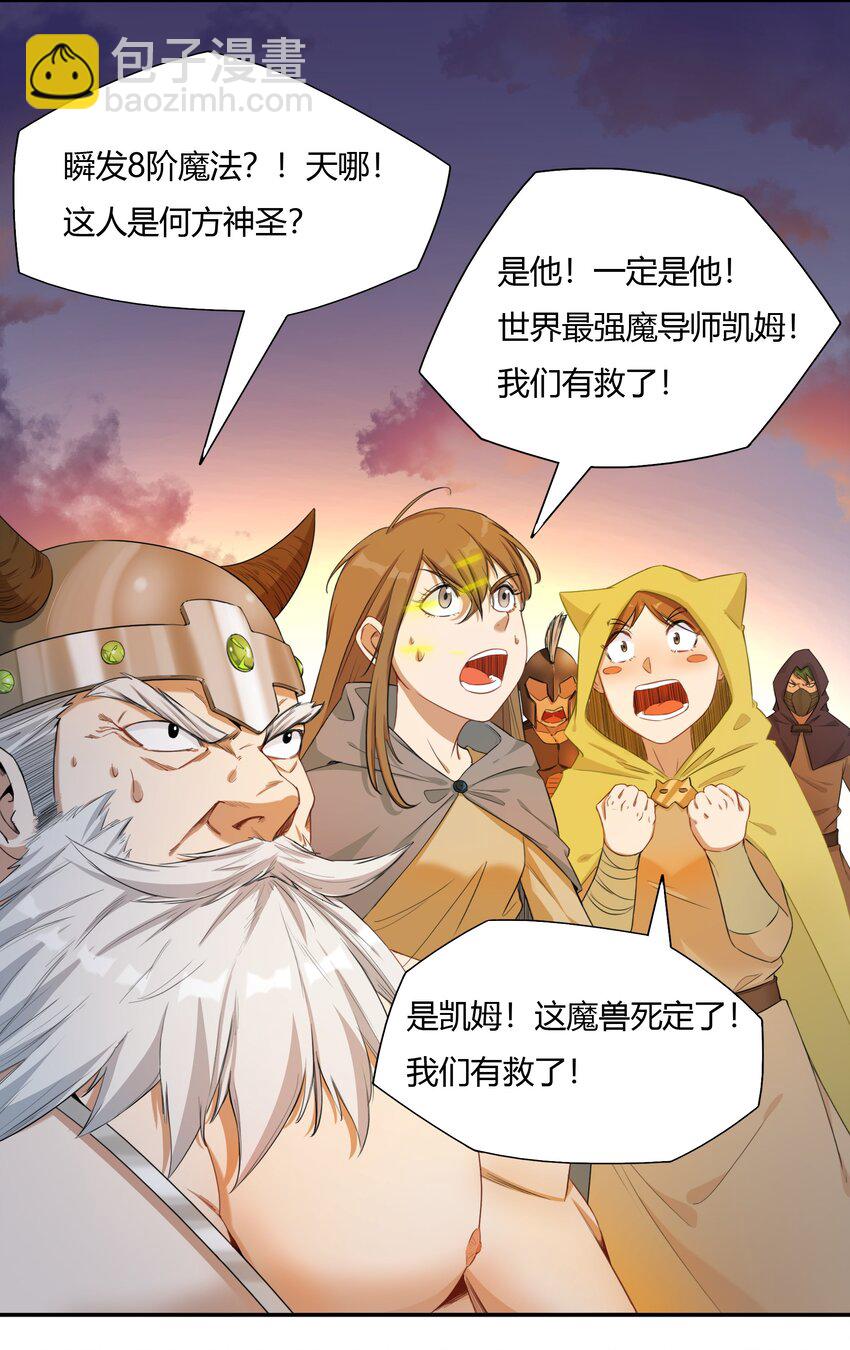 《大魔法师只能靠妹子补魔的冒险》001 第一话 她，太大了 第19页