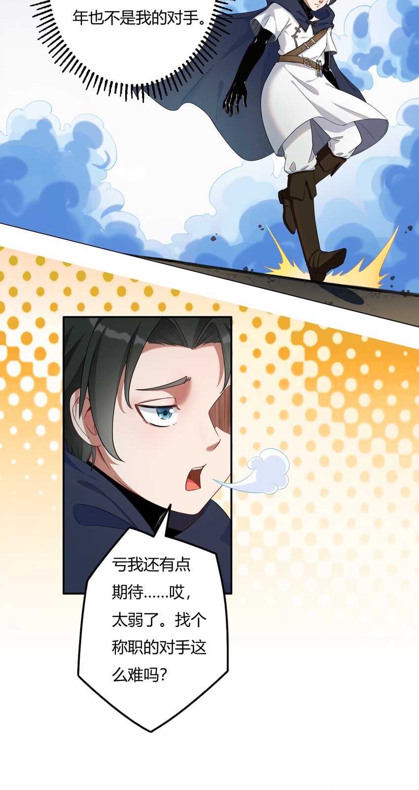 《大魔法师只能靠妹子补魔的冒险》001 第一话 她，太大了 第25页
