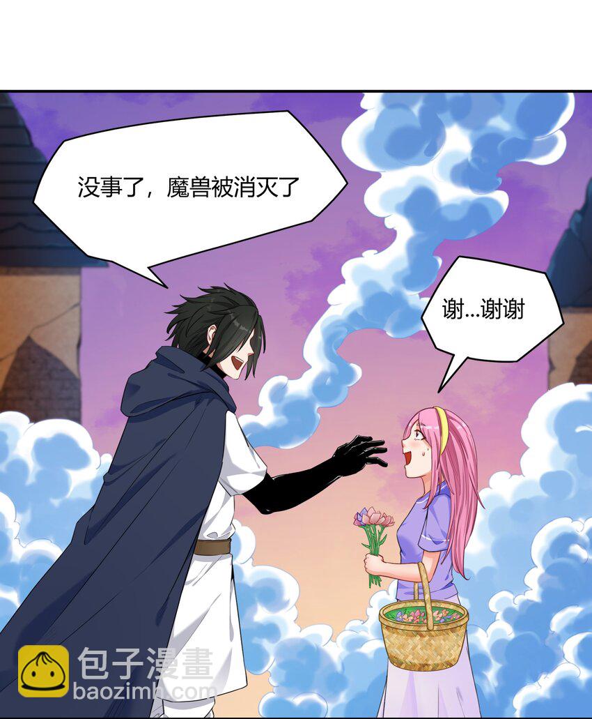 《大魔法师只能靠妹子补魔的冒险》001 第一话 她，太大了 第26页