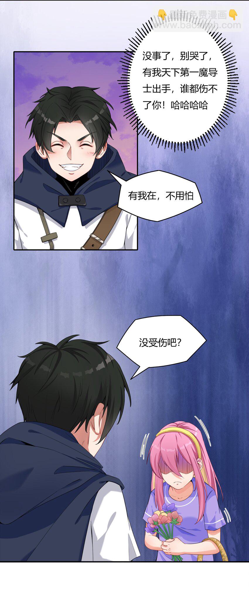 《大魔法师只能靠妹子补魔的冒险》001 第一话 她，太大了 第27页