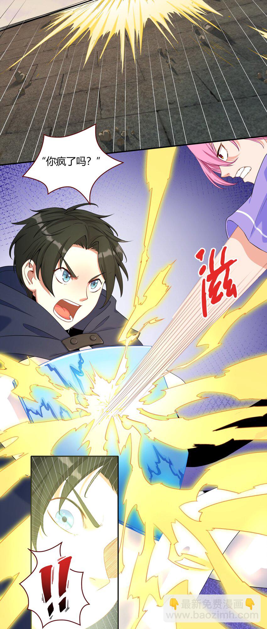 《大魔法师只能靠妹子补魔的冒险》001 第一话 她，太大了 第29页