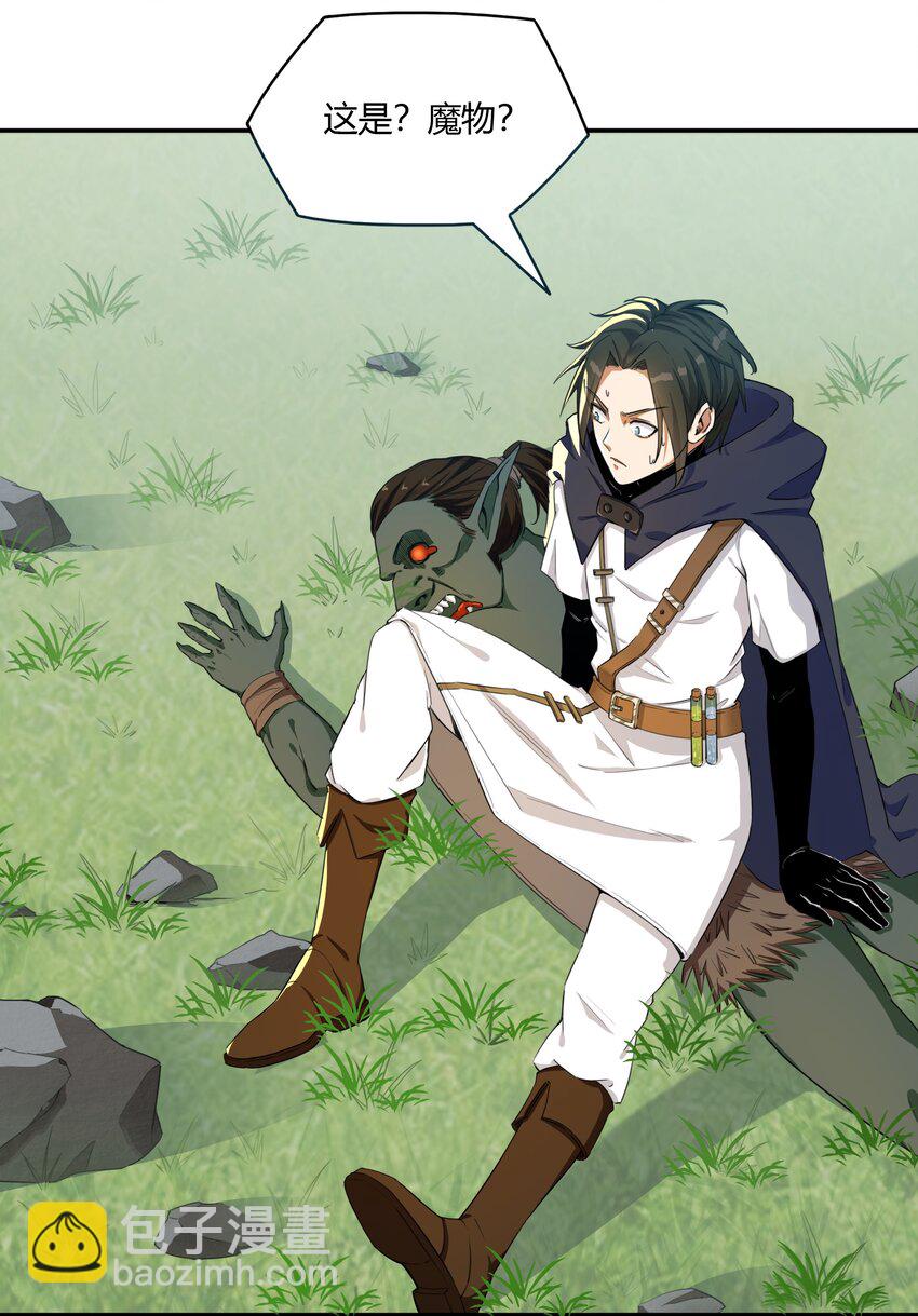 《大魔法师只能靠妹子补魔的冒险》001 第一话 她，太大了 第42页