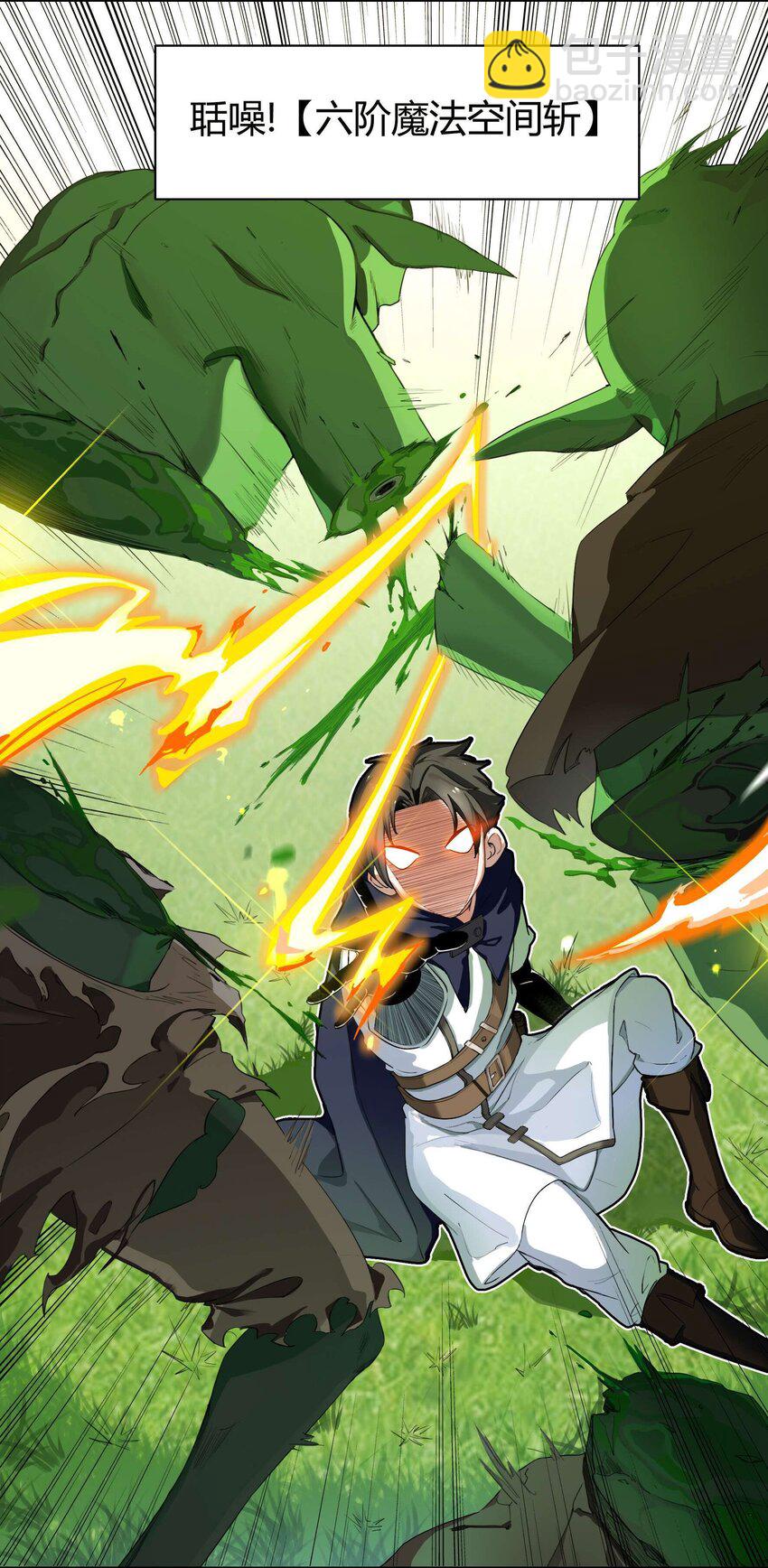《大魔法师只能靠妹子补魔的冒险》001 第一话 她，太大了 第45页