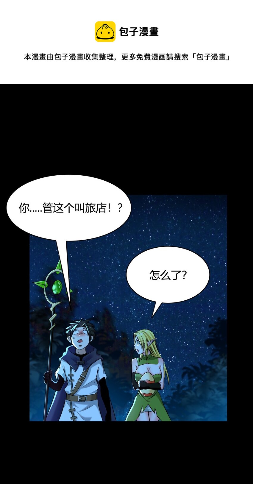 《大魔法师只能靠妹子补魔的冒险》004 第四话 女装拯救世界？ 第40页