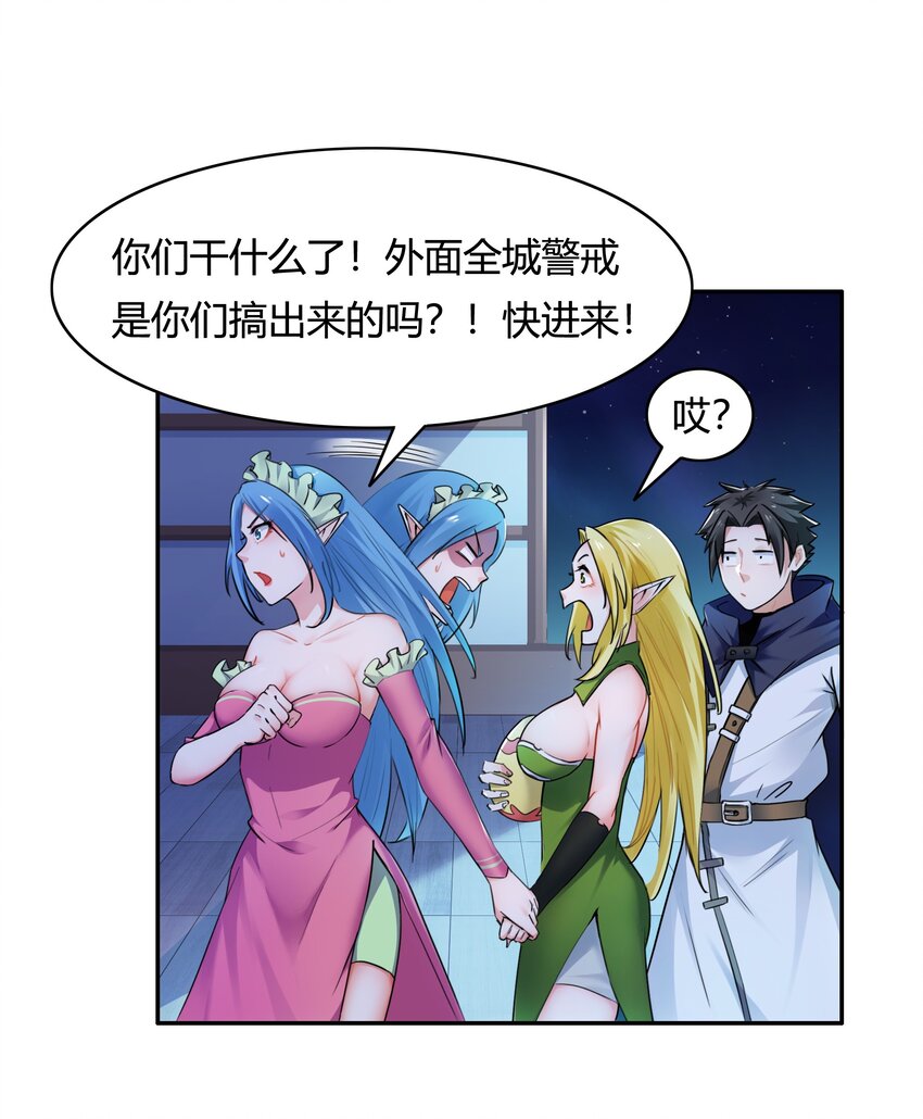 《大魔法师只能靠妹子补魔的冒险》004 第四话 女装拯救世界？ 第44页