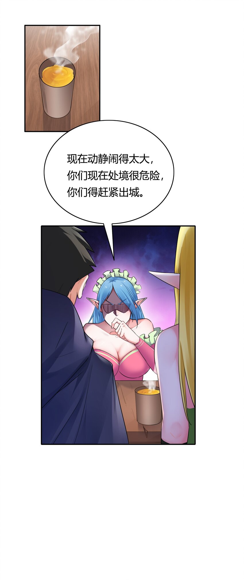 《大魔法师只能靠妹子补魔的冒险》004 第四话 女装拯救世界？ 第45页