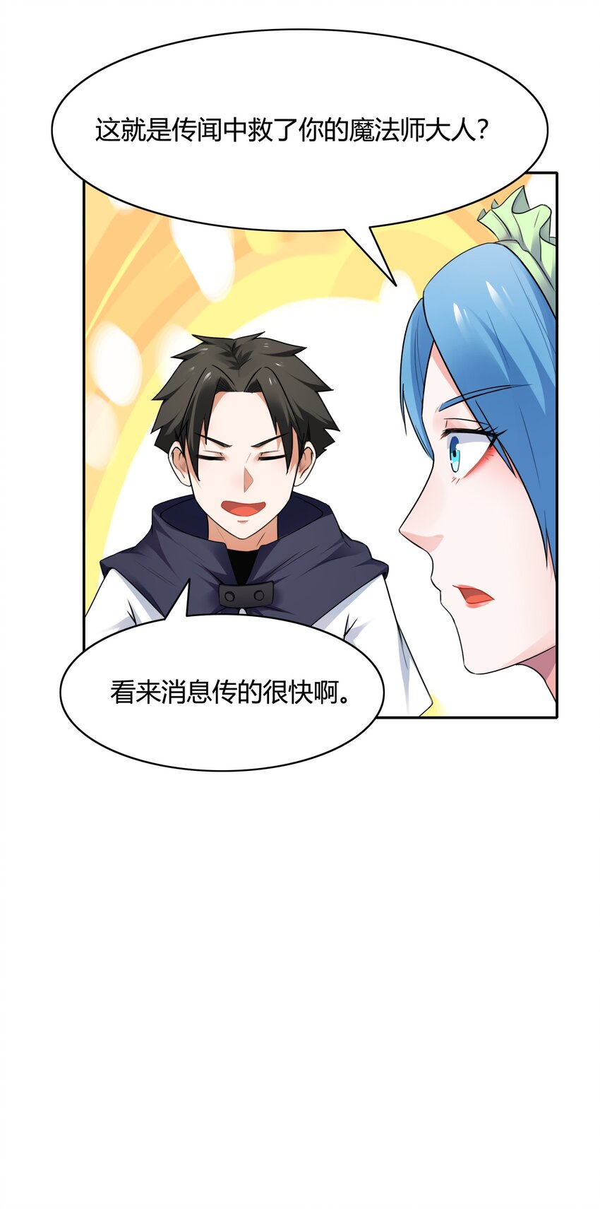 《大魔法师只能靠妹子补魔的冒险》004 第四话 女装拯救世界？ 第47页