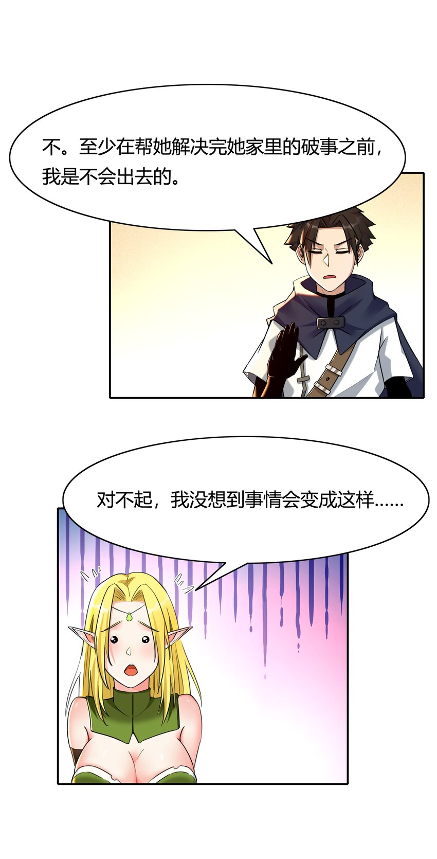 《大魔法师只能靠妹子补魔的冒险》004 第四话 女装拯救世界？ 第49页