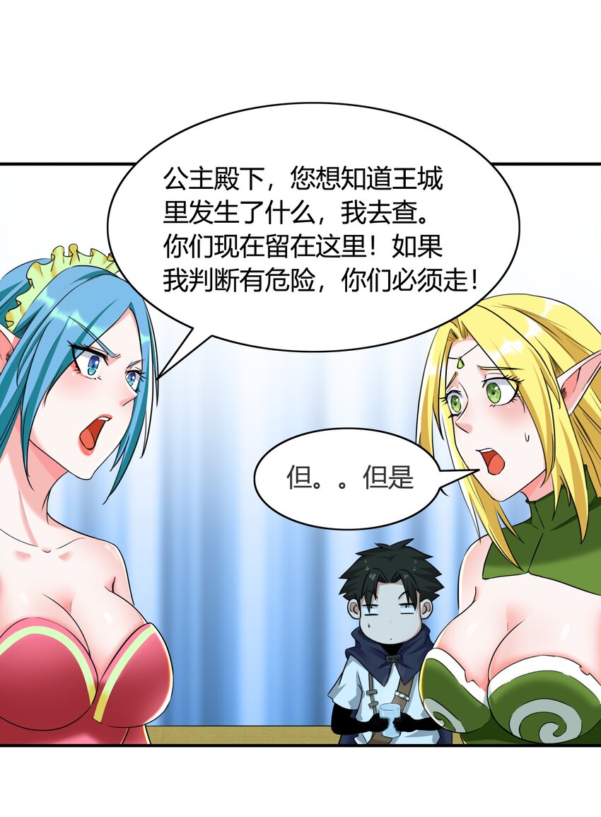 《大魔法师只能靠妹子补魔的冒险》004 第四话 女装拯救世界？ 第50页