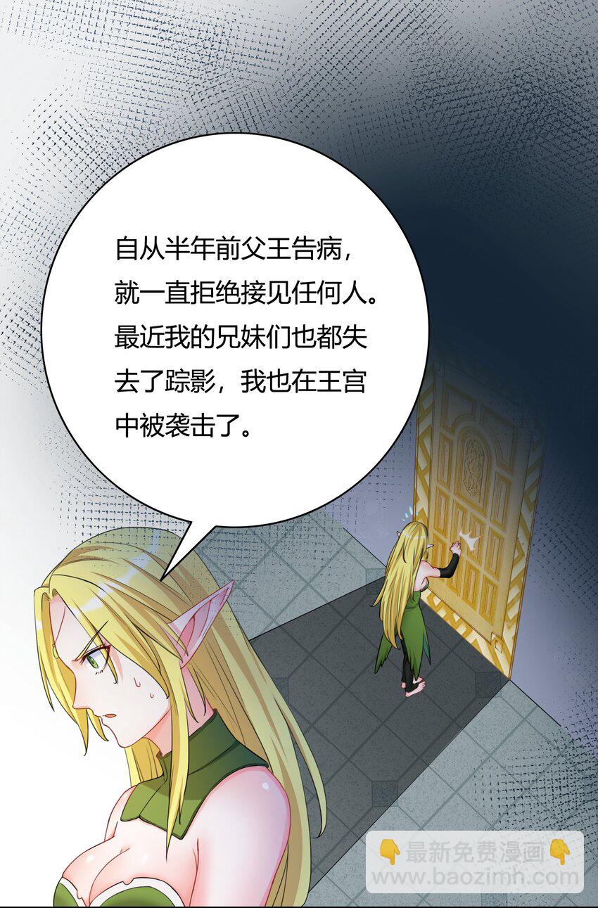 《大魔法师只能靠妹子补魔的冒险》002 第二话 补魔的正确方式 第10页