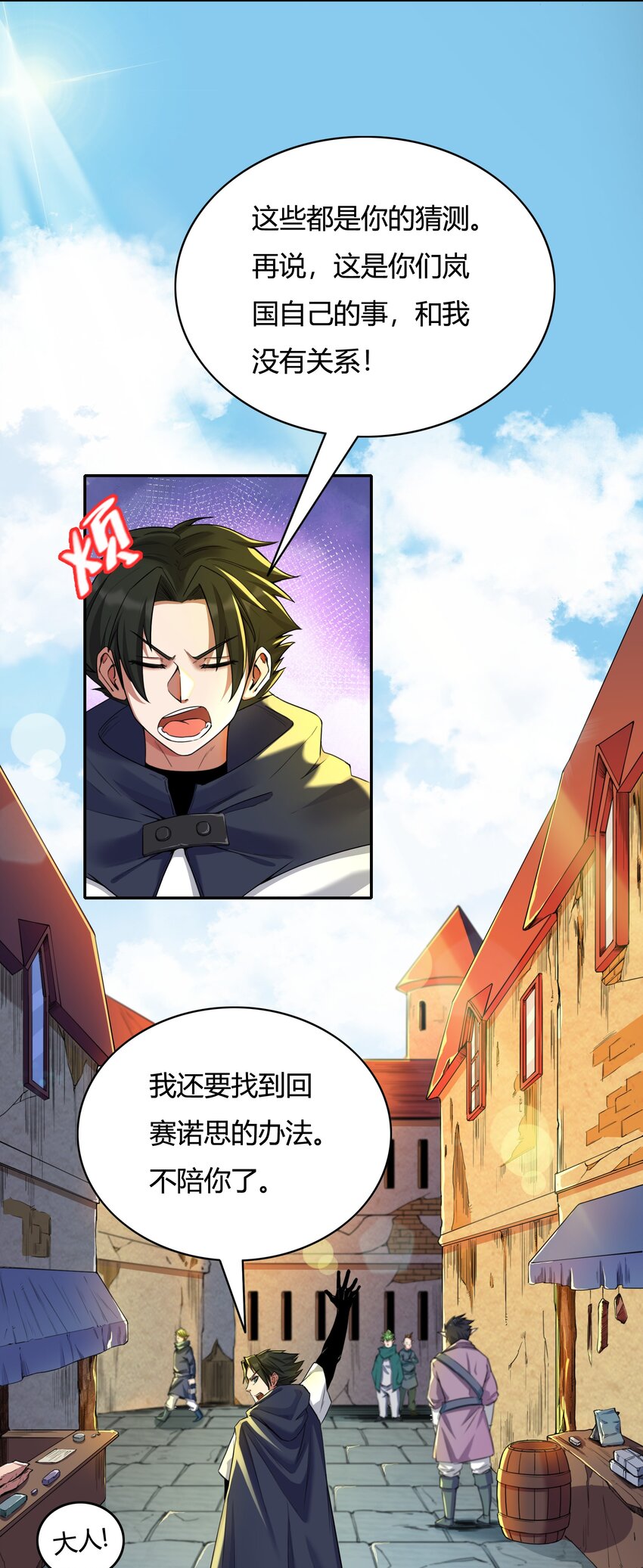 《大魔法师只能靠妹子补魔的冒险》002 第二话 补魔的正确方式 第11页
