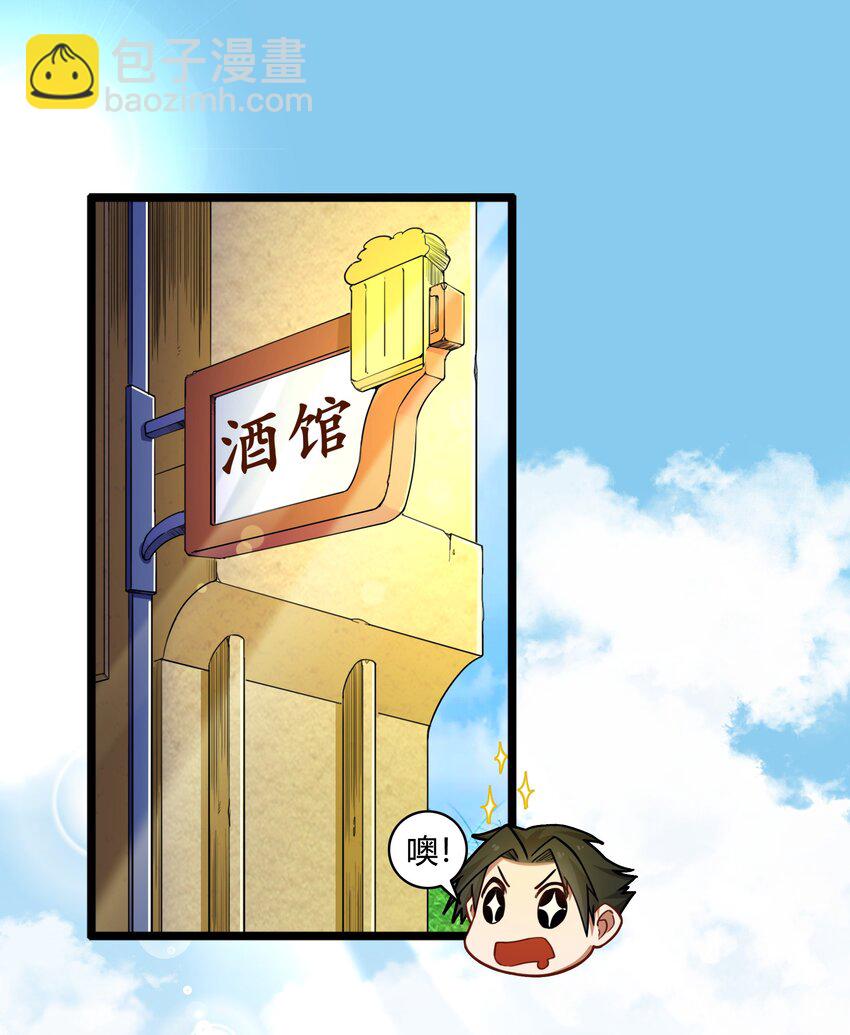 《大魔法师只能靠妹子补魔的冒险》002 第二话 补魔的正确方式 第13页