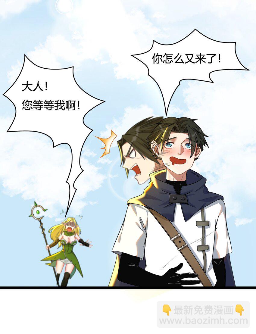 《大魔法师只能靠妹子补魔的冒险》002 第二话 补魔的正确方式 第14页