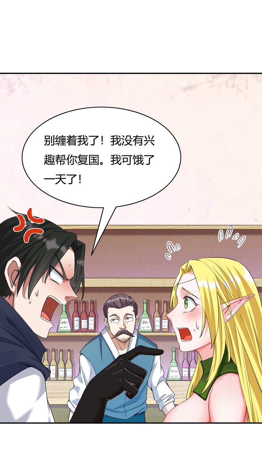 《大魔法师只能靠妹子补魔的冒险》002 第二话 补魔的正确方式 第16页