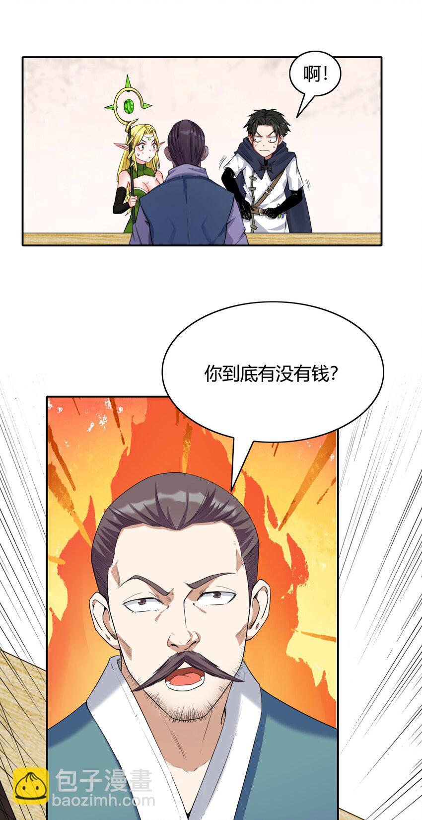 《大魔法师只能靠妹子补魔的冒险》002 第二话 补魔的正确方式 第17页