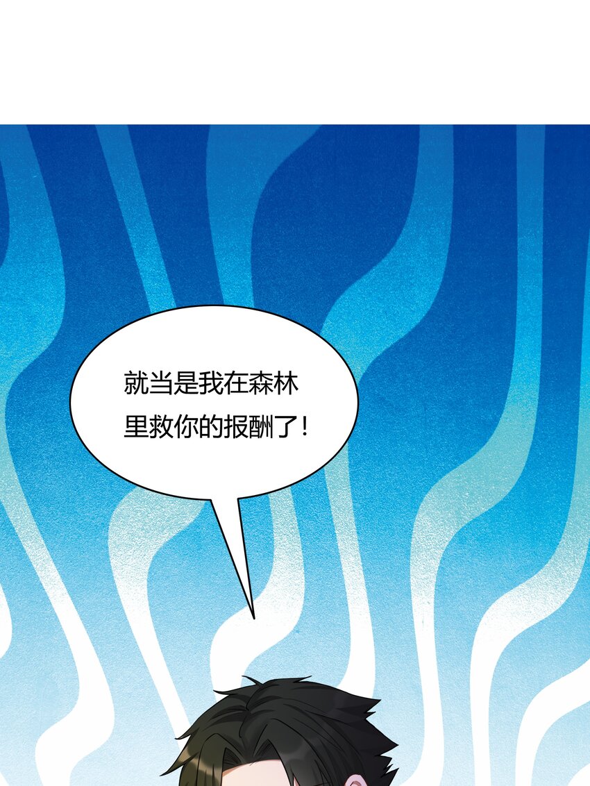 《大魔法师只能靠妹子补魔的冒险》002 第二话 补魔的正确方式 第20页