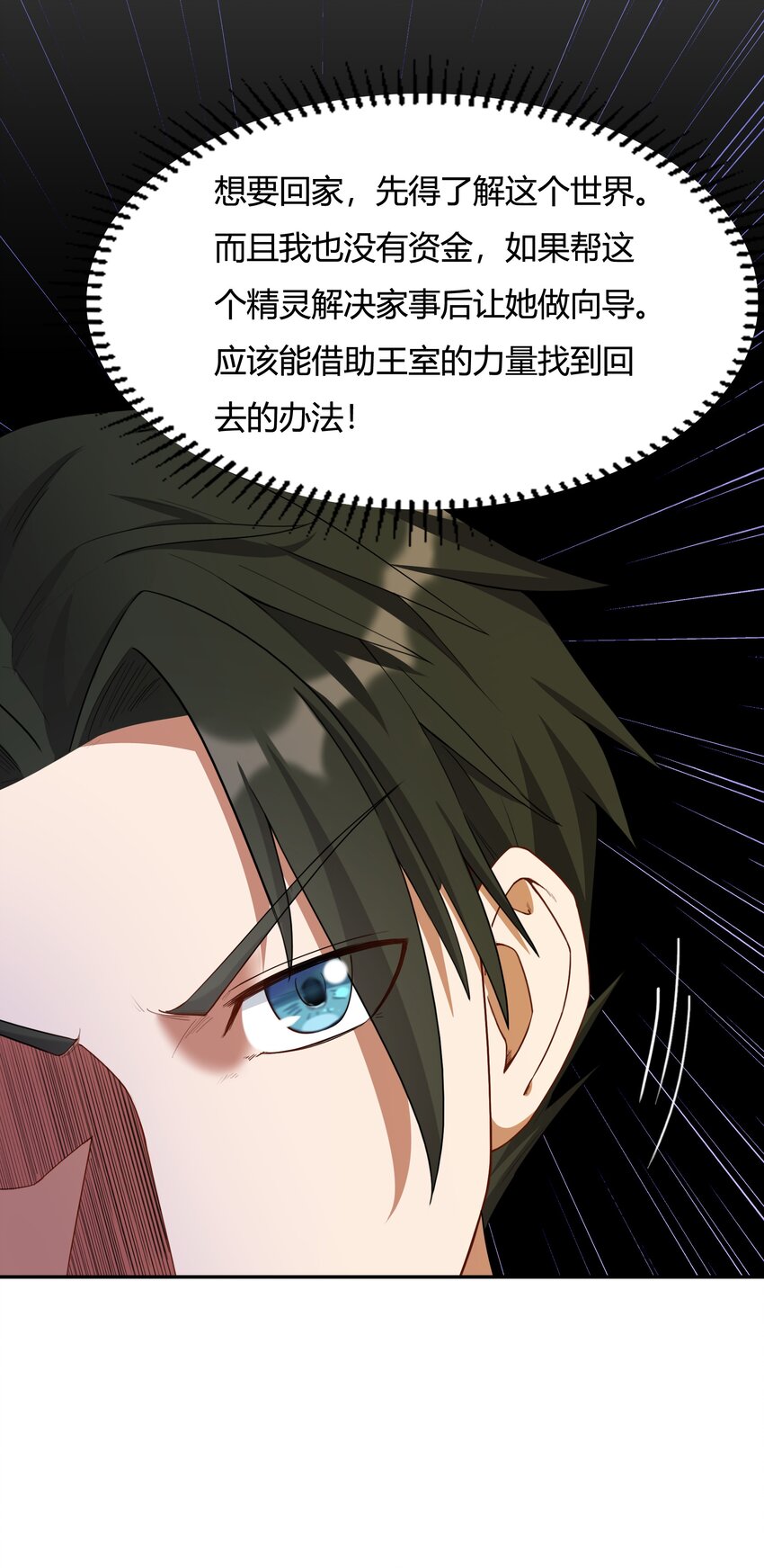 《大魔法师只能靠妹子补魔的冒险》002 第二话 补魔的正确方式 第23页