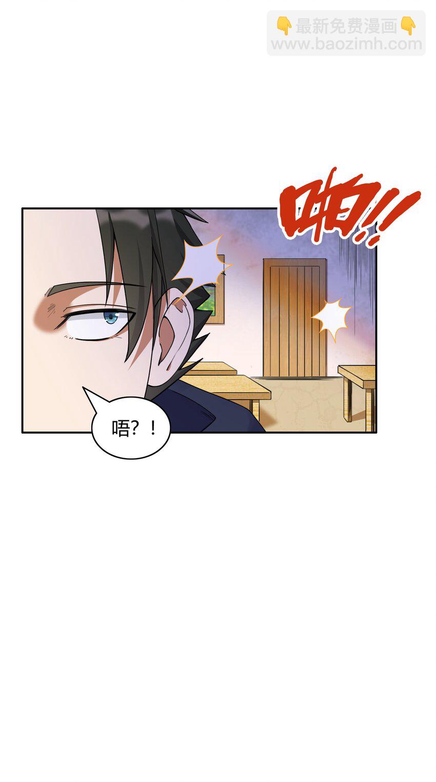 《大魔法师只能靠妹子补魔的冒险》002 第二话 补魔的正确方式 第24页