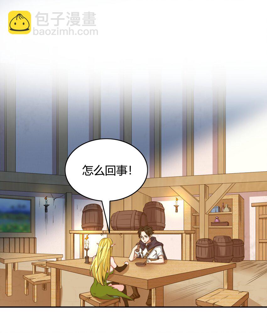 《大魔法师只能靠妹子补魔的冒险》002 第二话 补魔的正确方式 第25页