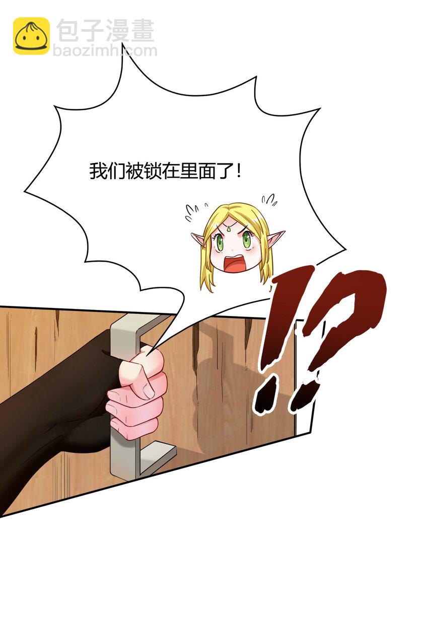 《大魔法师只能靠妹子补魔的冒险》002 第二话 补魔的正确方式 第26页