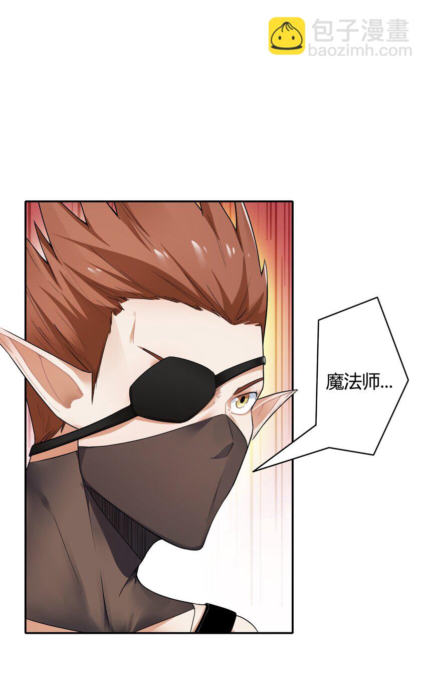 《大魔法师只能靠妹子补魔的冒险》002 第二话 补魔的正确方式 第37页