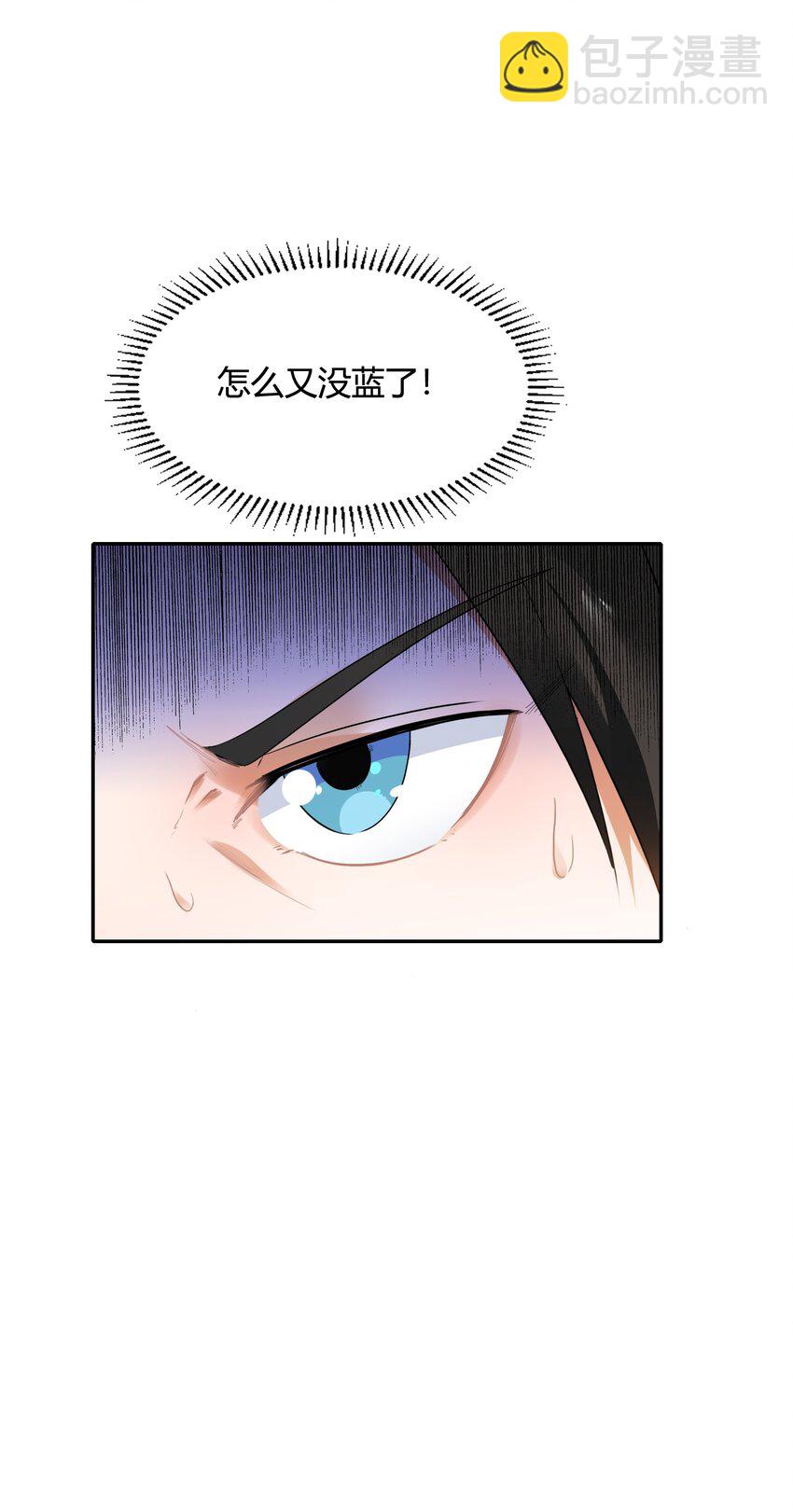 《大魔法师只能靠妹子补魔的冒险》002 第二话 补魔的正确方式 第39页