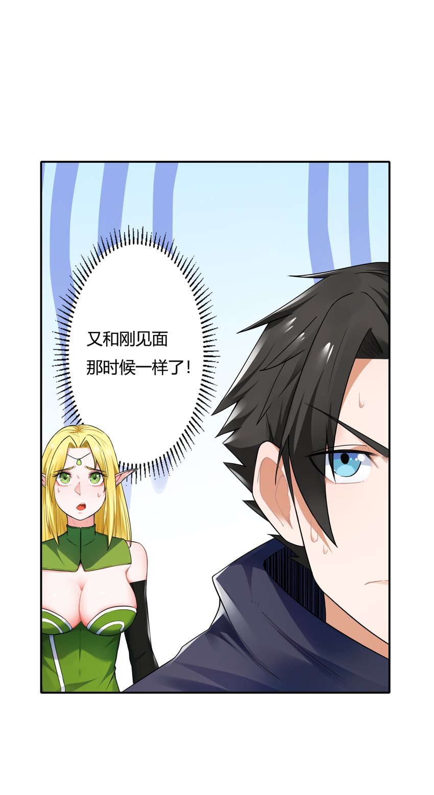 《大魔法师只能靠妹子补魔的冒险》002 第二话 补魔的正确方式 第40页