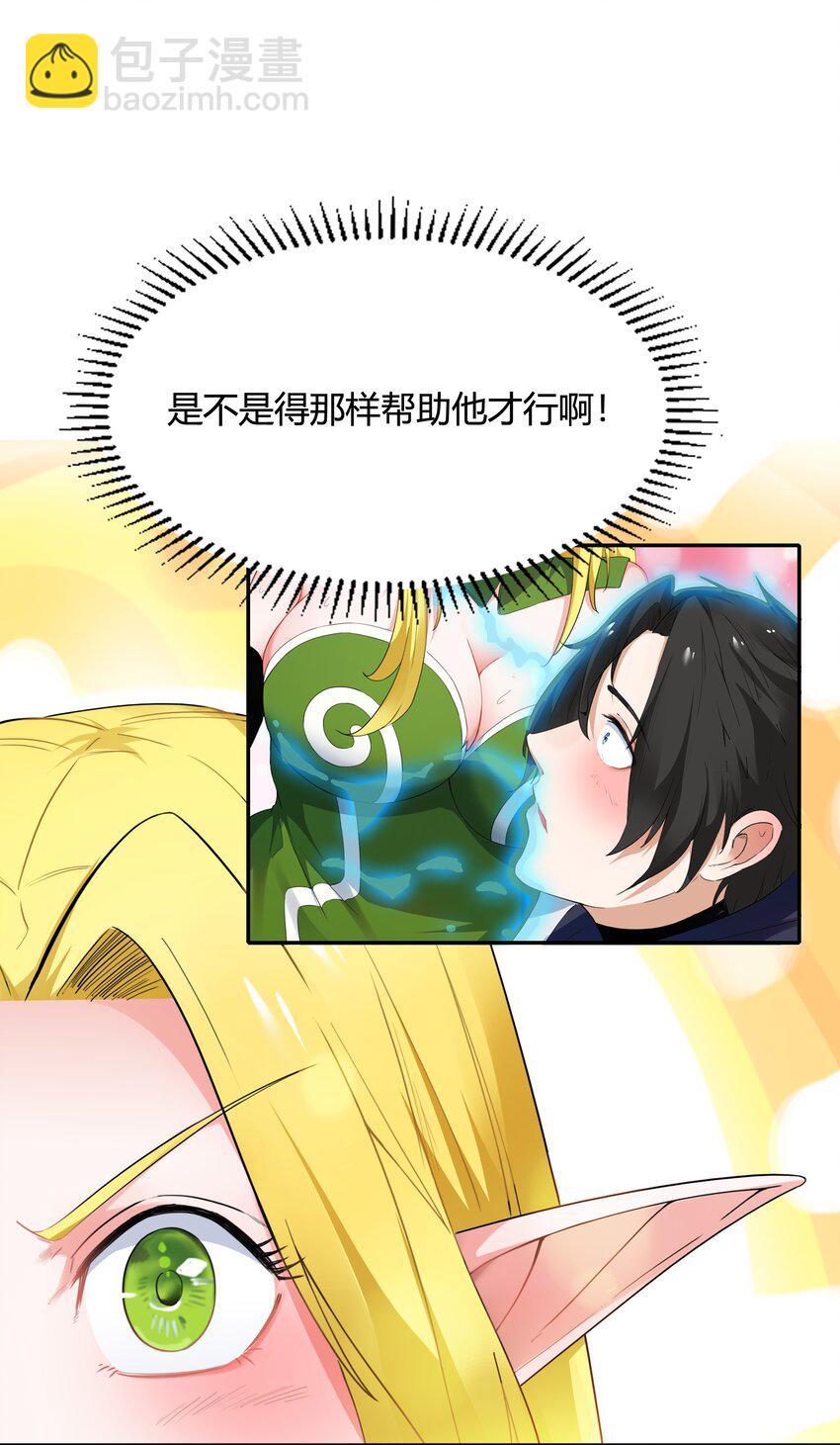 《大魔法师只能靠妹子补魔的冒险》002 第二话 补魔的正确方式 第41页