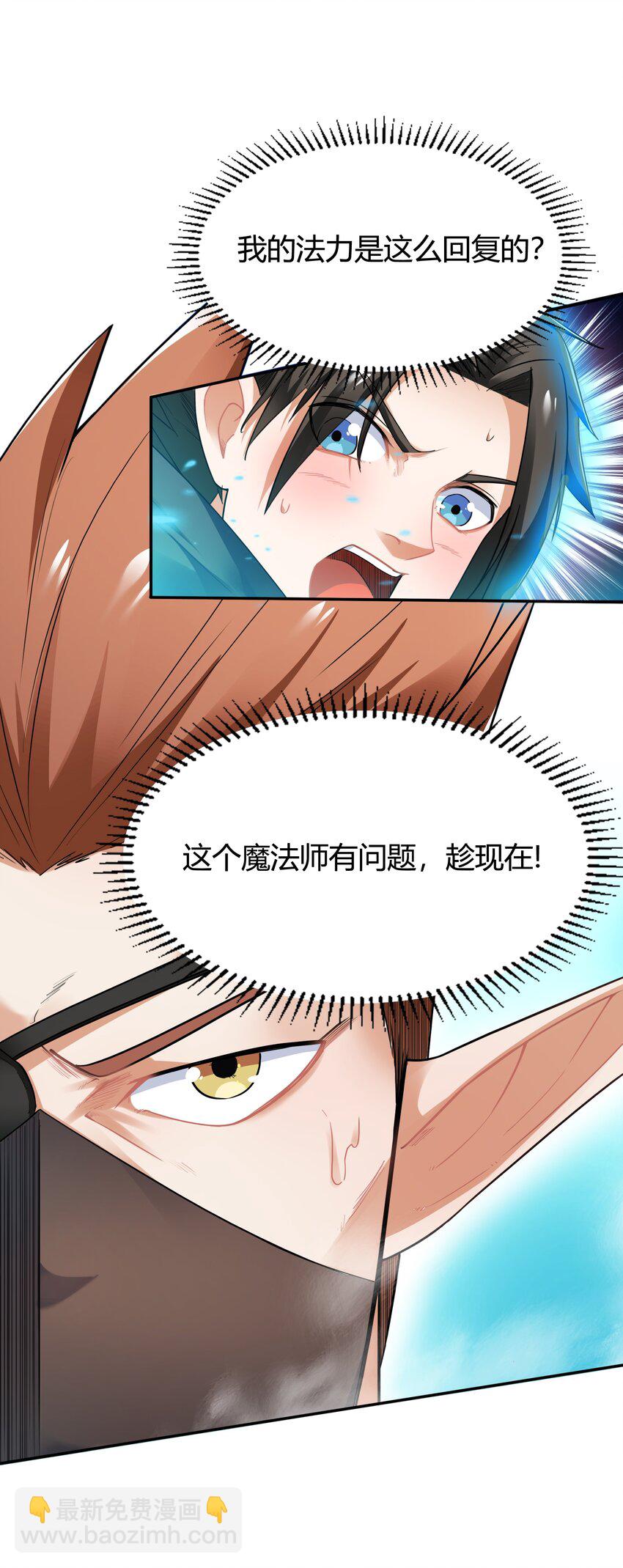 《大魔法师只能靠妹子补魔的冒险》002 第二话 补魔的正确方式 第45页