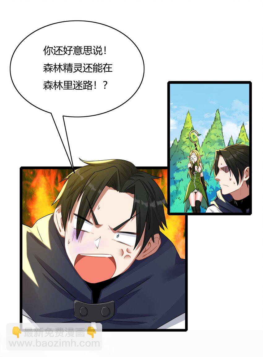 《大魔法师只能靠妹子补魔的冒险》002 第二话 补魔的正确方式 第5页